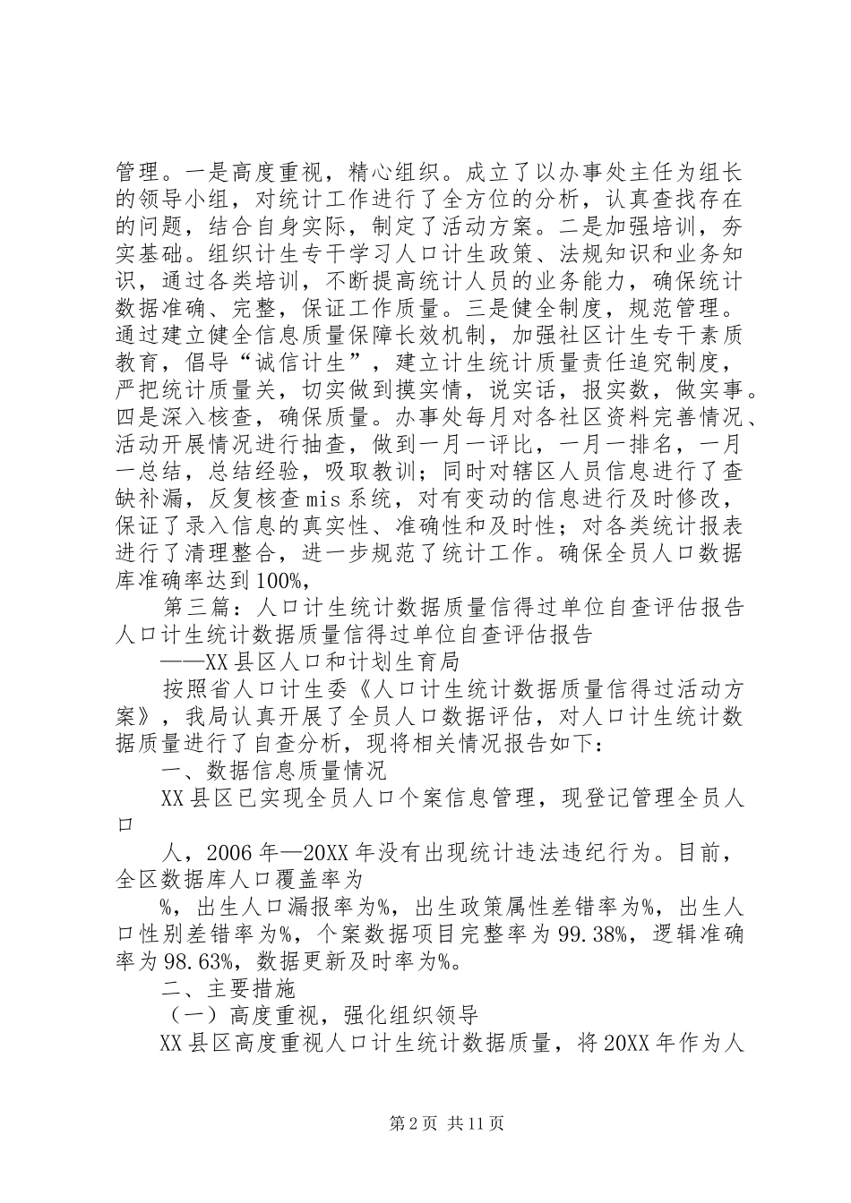 2024年锦屏积极开展人口计生统计质量信得过活动_第2页
