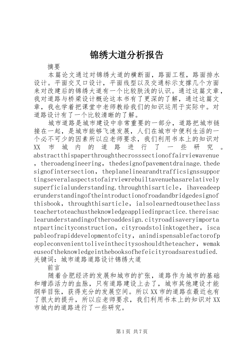 2024年锦绣大道分析报告_第1页