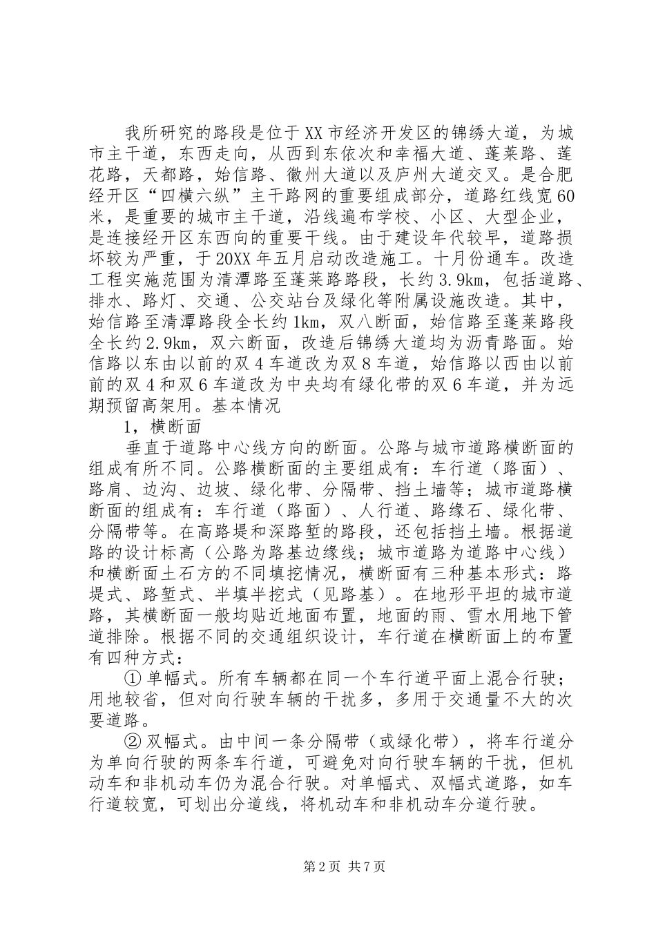 2024年锦绣大道分析报告_第2页