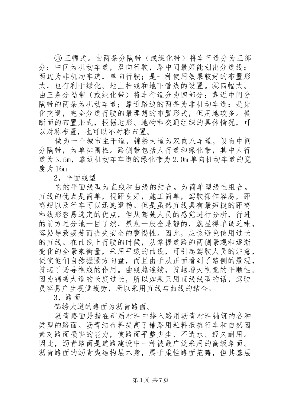 2024年锦绣大道分析报告_第3页