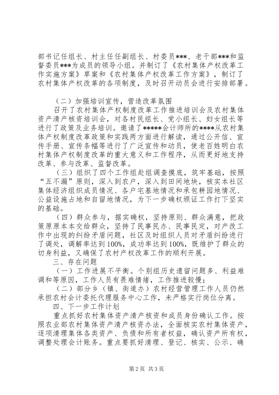 2024年锦绣社区农村集体产权制度改革工作总结_第2页