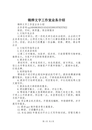 2024年锦烨文字工作室业务介绍