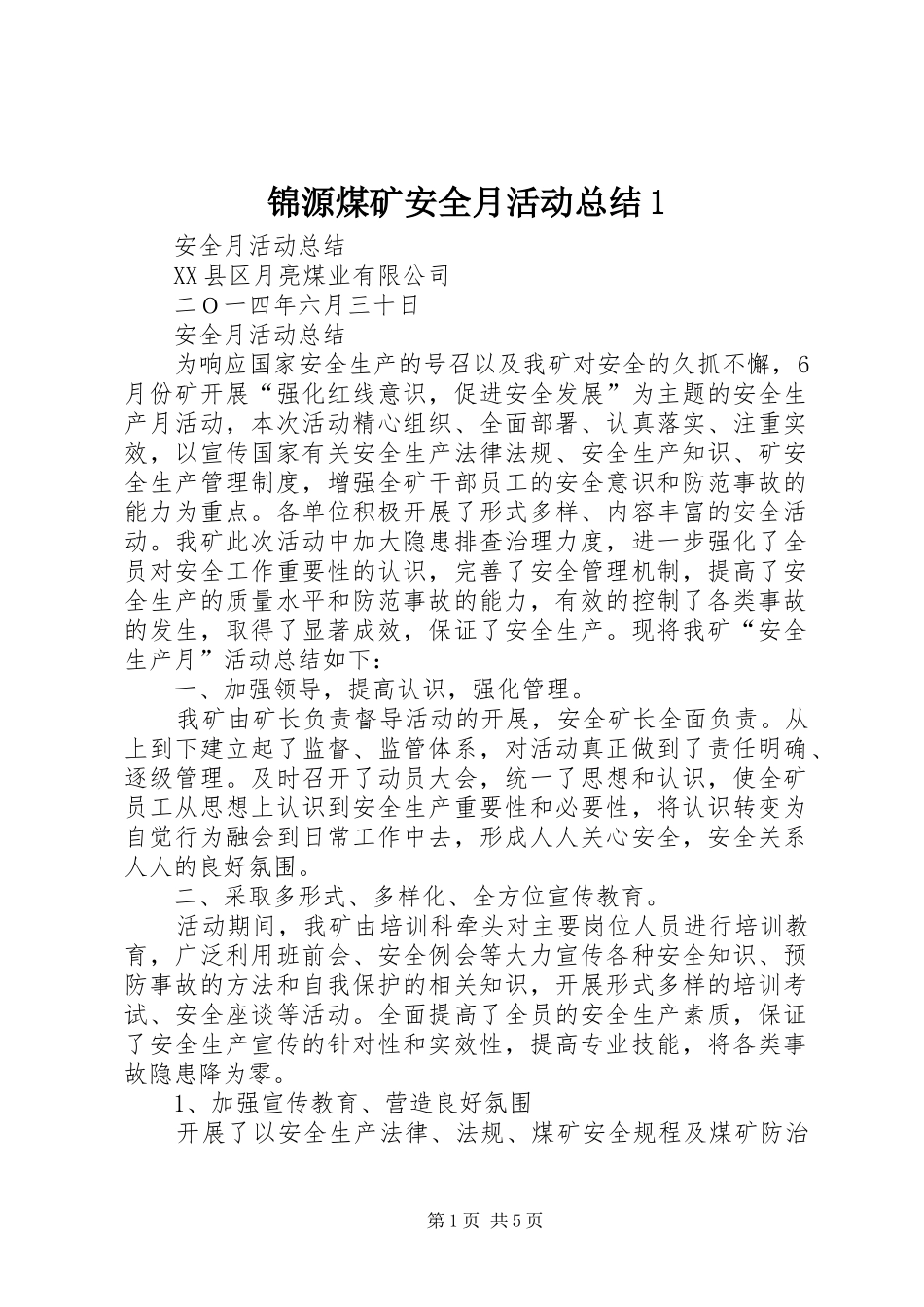 2024年锦源煤矿安全月活动总结_第1页