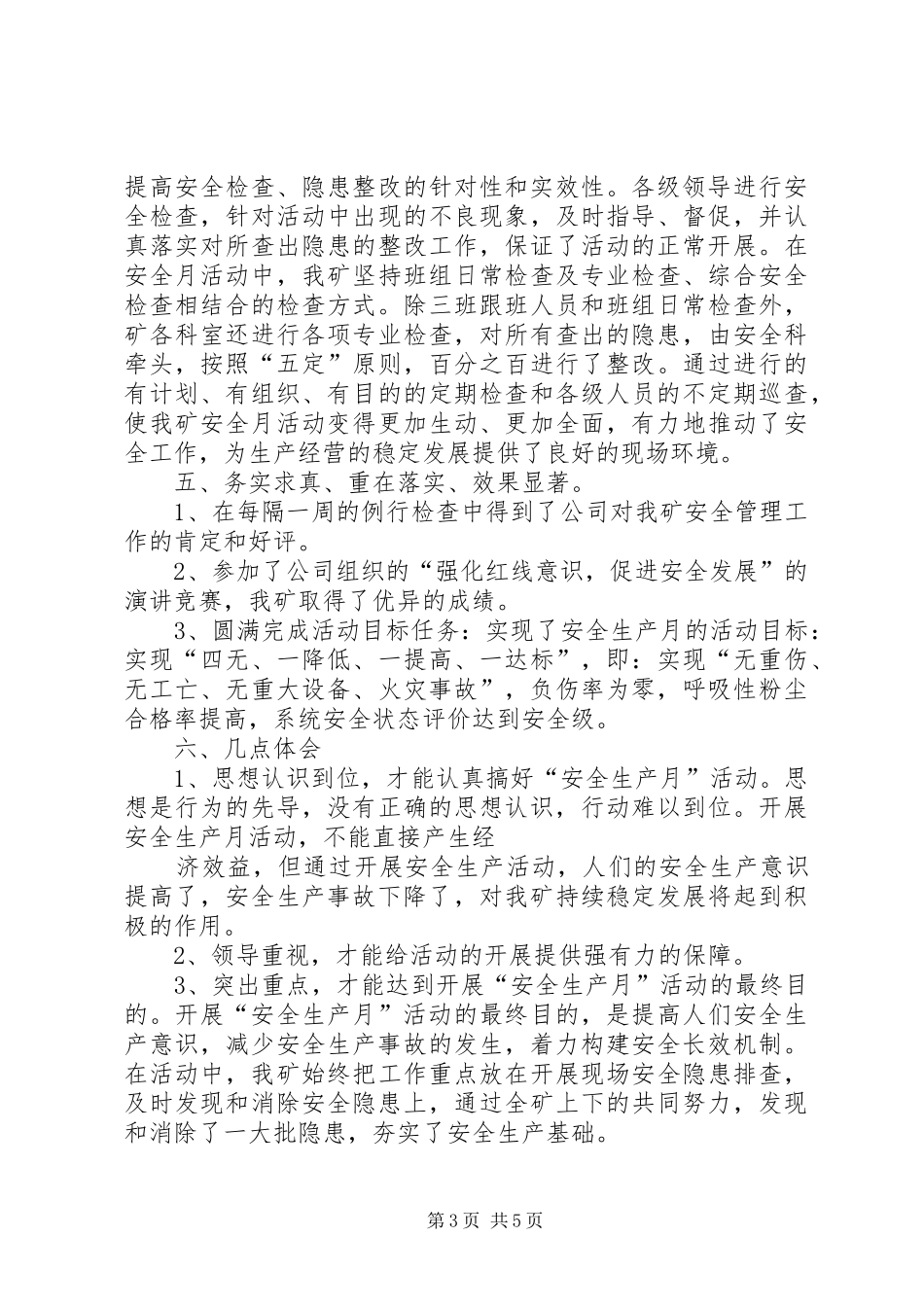 2024年锦源煤矿安全月活动总结_第3页