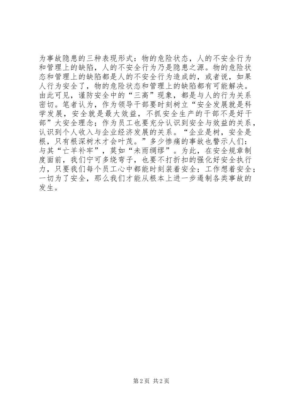 2024年谨防安全中的三高现象_第2页