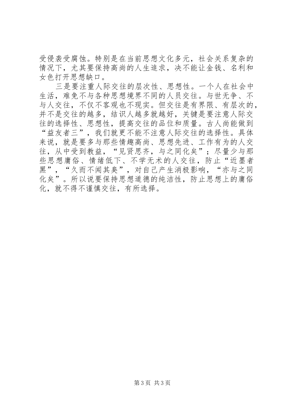 2024年谨防思想庸俗化_第3页