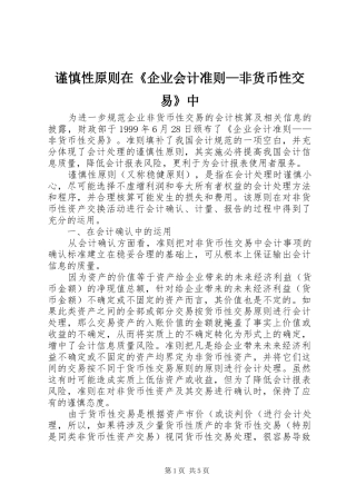 2024年谨慎性原则在企业会计准则非货币性交易中