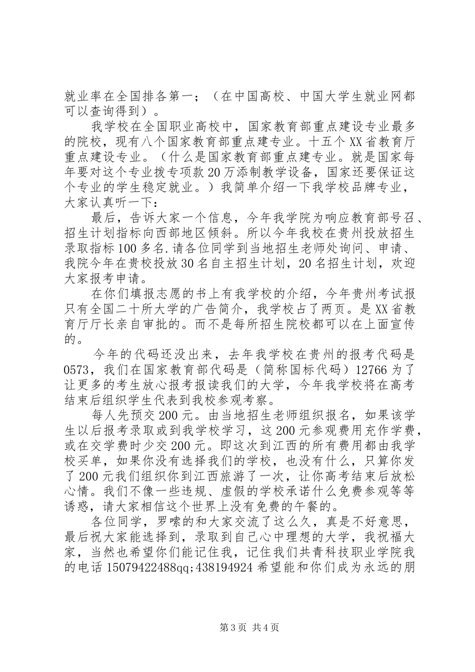 2024年进班宣传演讲稿_第3页