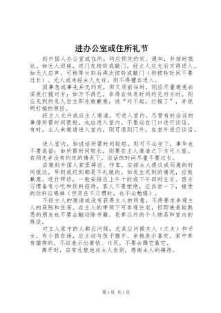 2024年进办公室或住所礼节