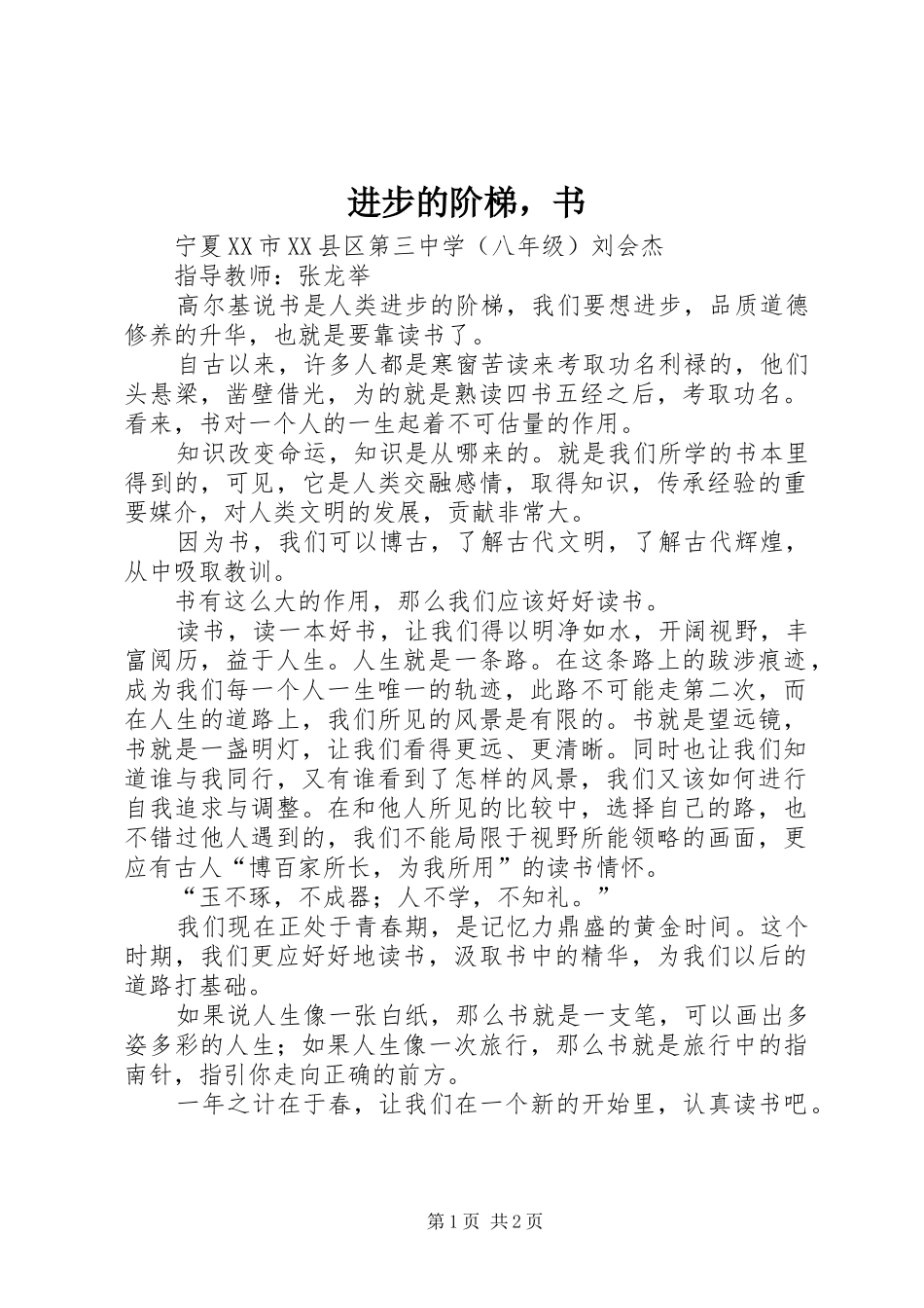 2024年进步的阶梯，书_第1页