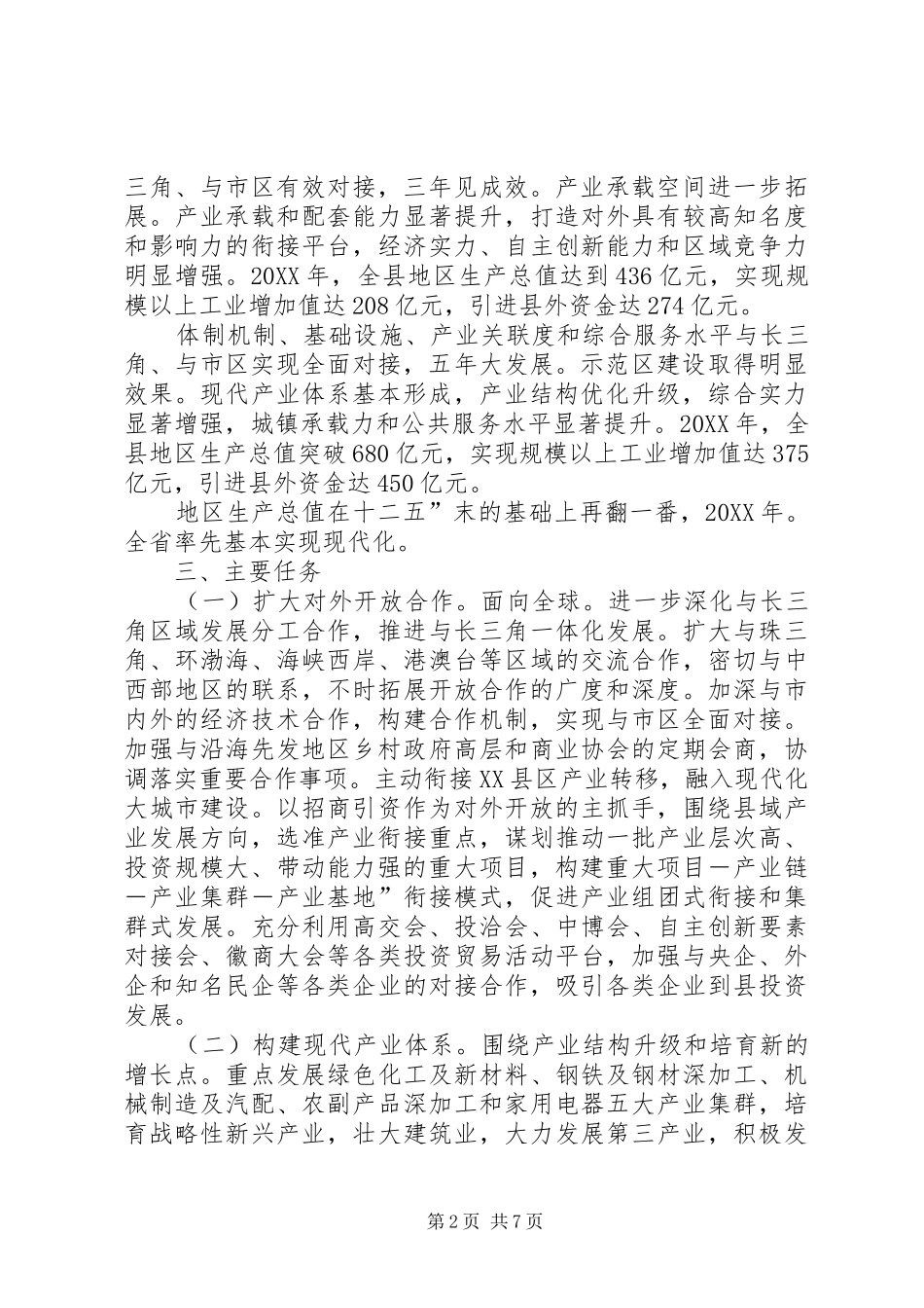 2024年进步规范承接产业转移方案_第2页