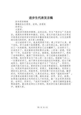 2024年进步生代表发言稿