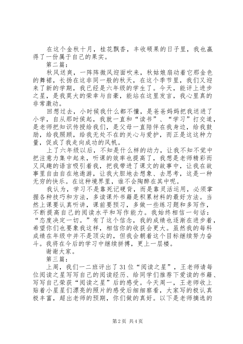 2024年进步之星获奖的心得体会_第2页