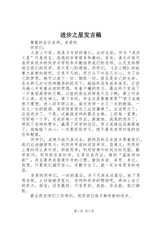 2024年进步之星讲话稿