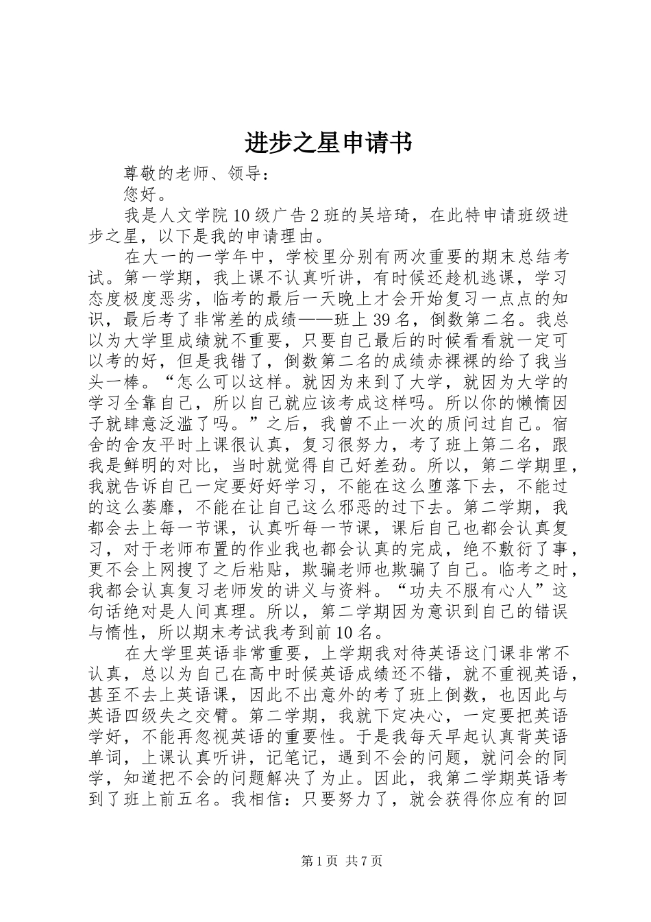 2024年进步之星申请书_第1页