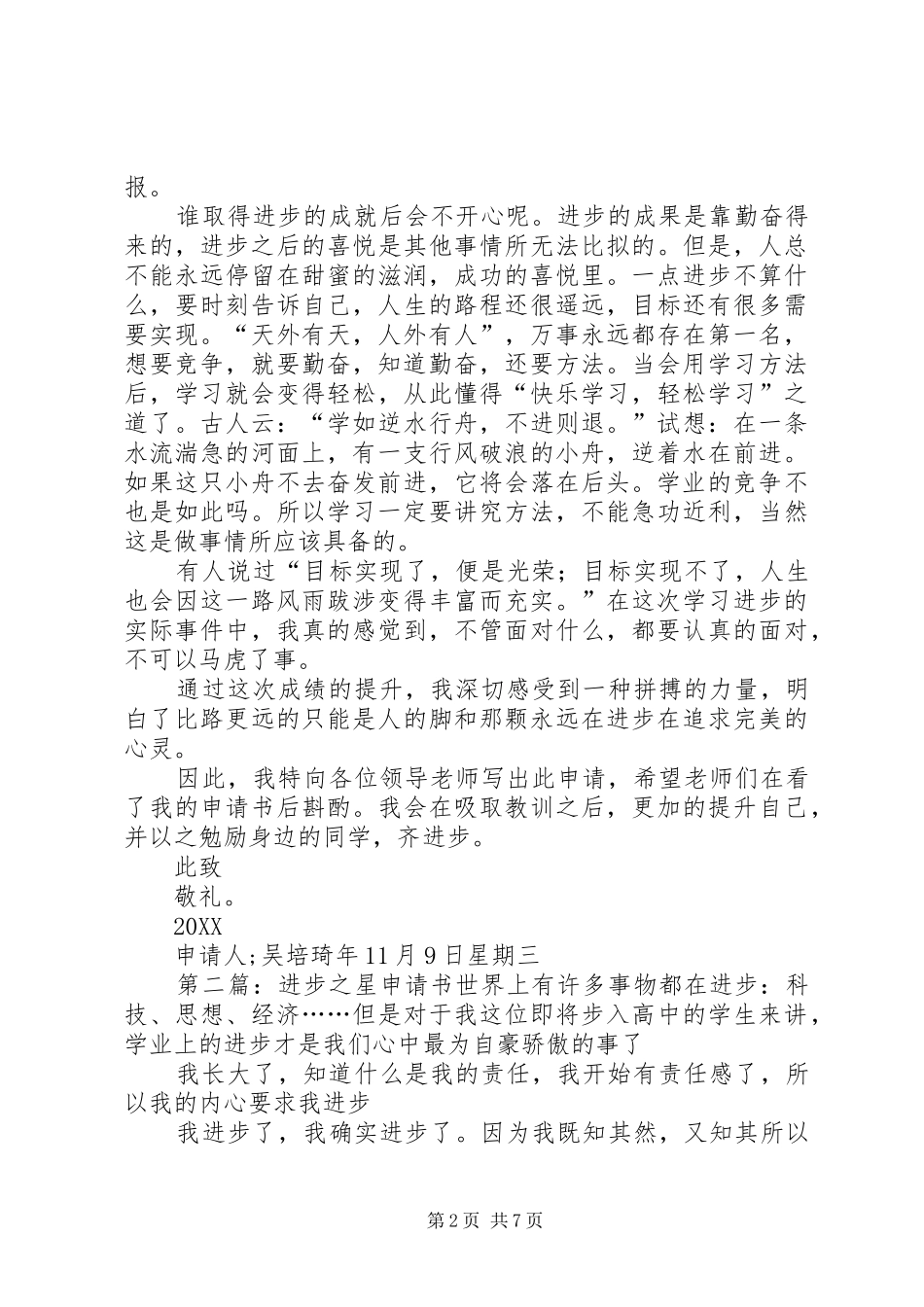 2024年进步之星申请书_第2页