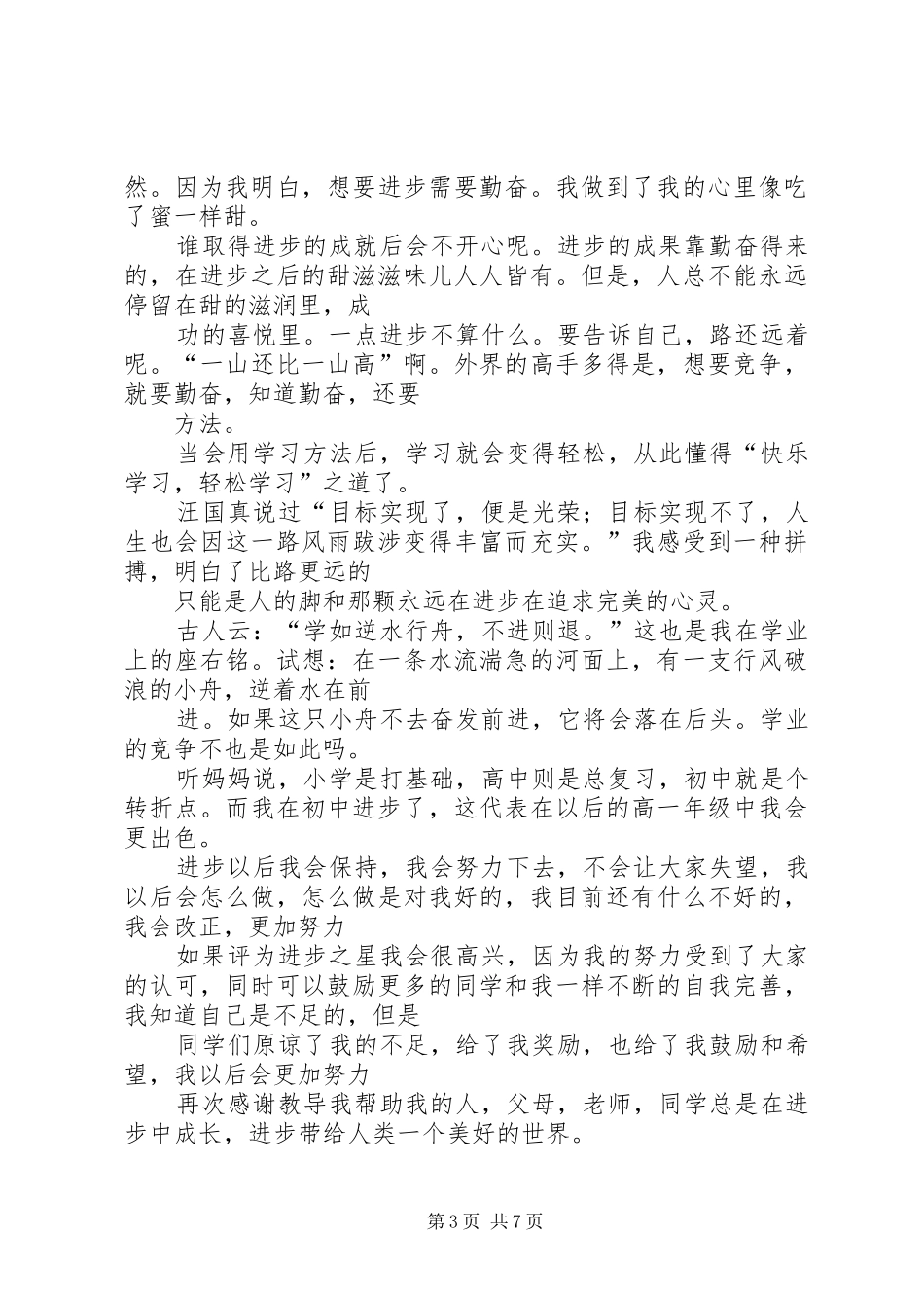 2024年进步之星申请书_第3页