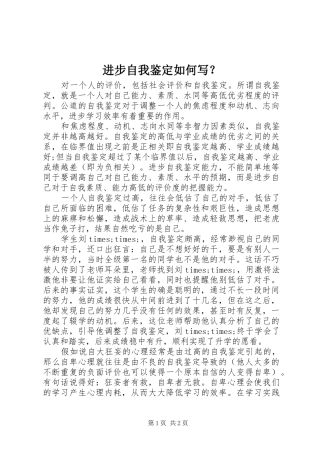 2024年进步自我鉴定如何写
