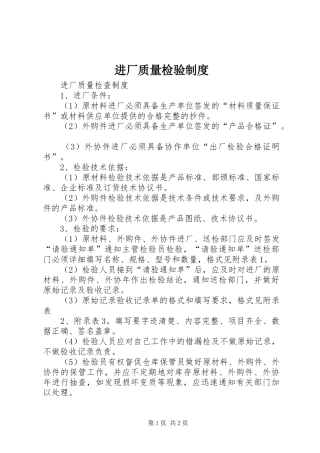 2024年进厂质量检验制度