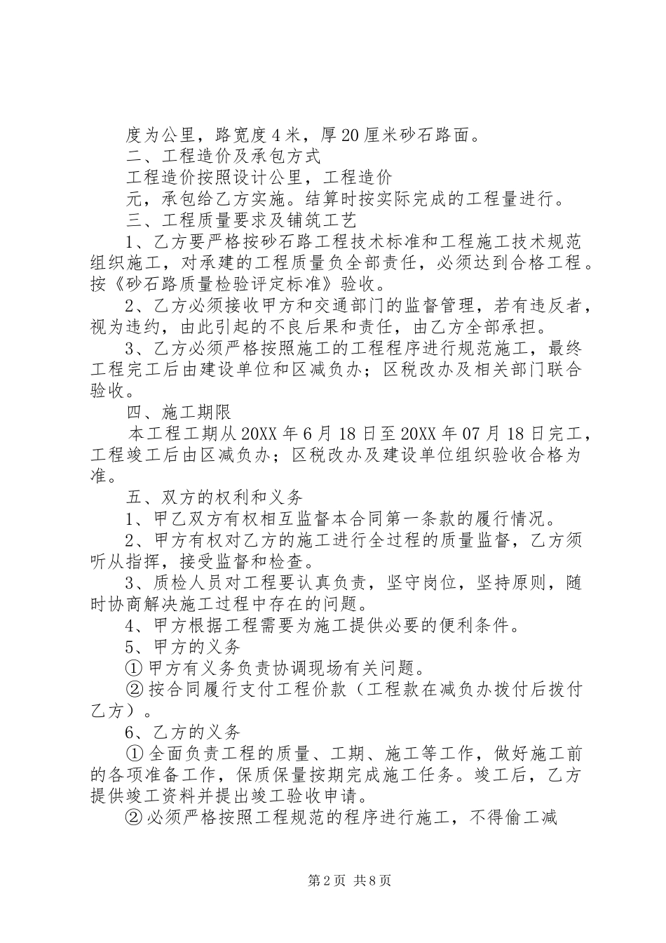 2024年进场道路修建方案_第2页