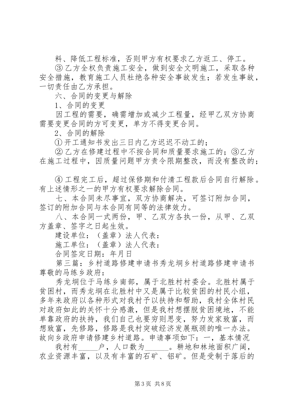 2024年进场道路修建方案_第3页