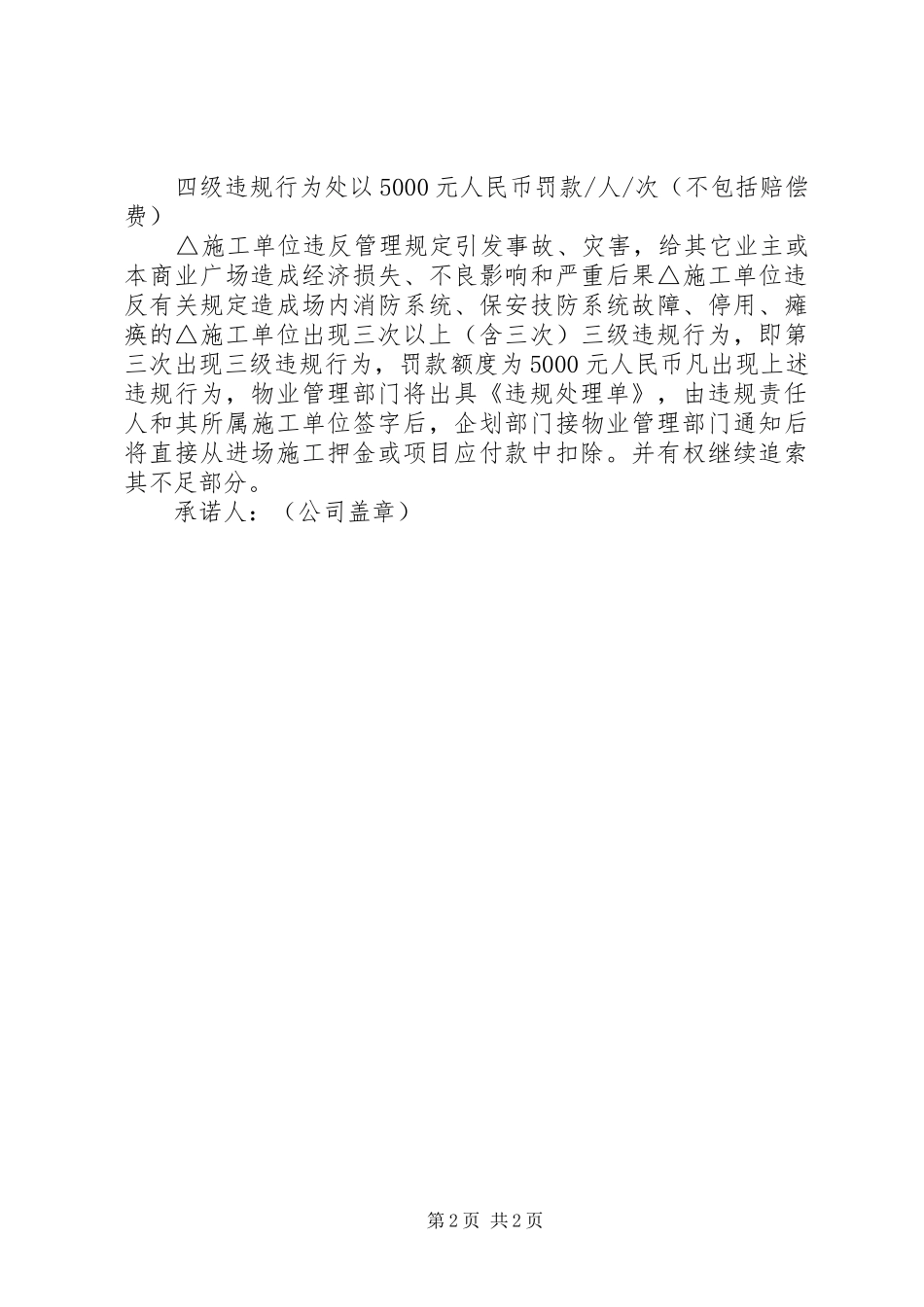 2024年进场管理的个人承诺书_第2页