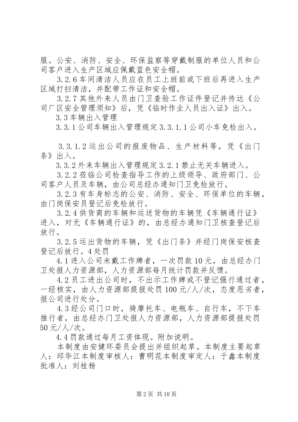 2024年进出厂区安全管理规定_第2页