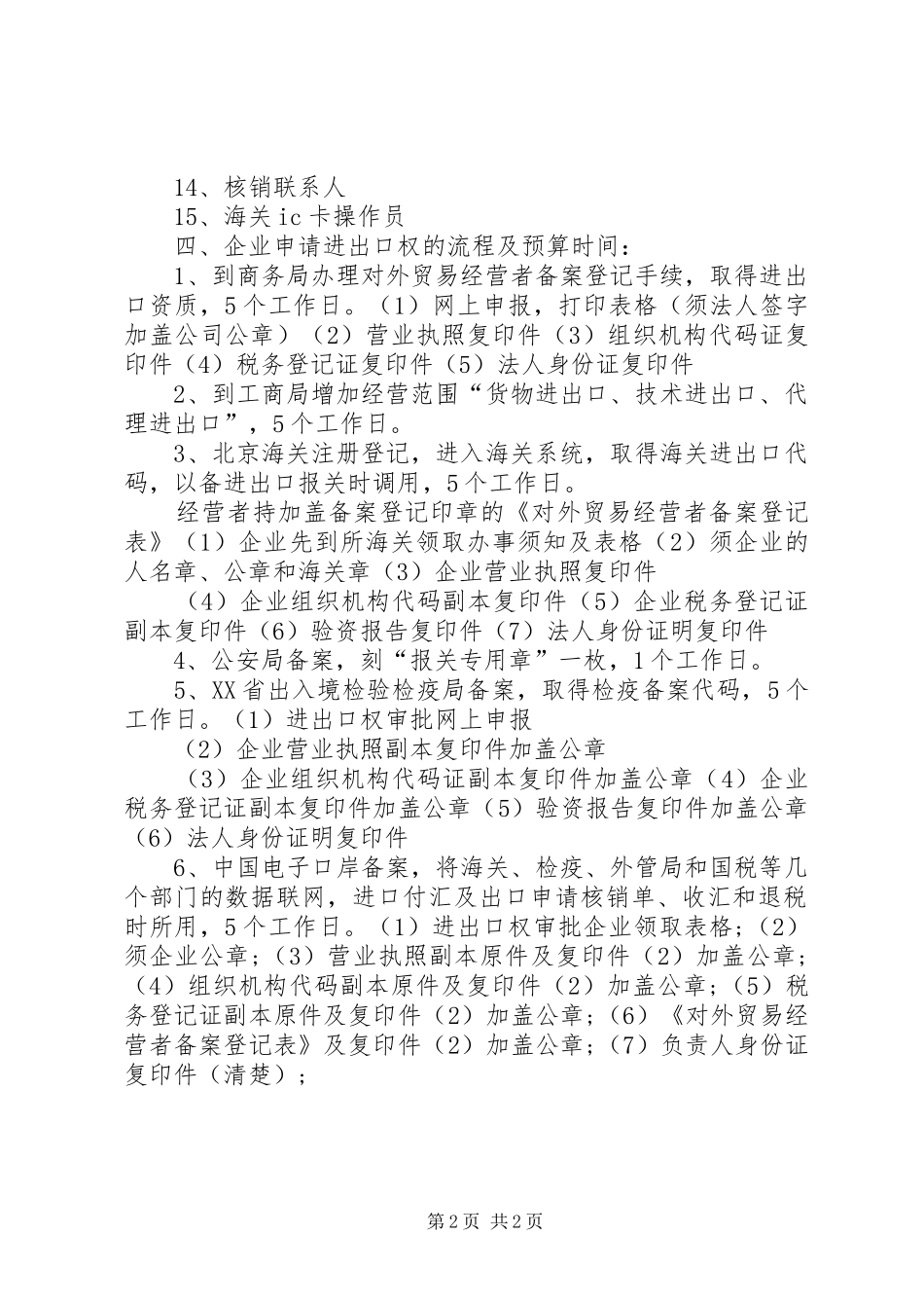 2024年进出口权审批所需材料_第2页