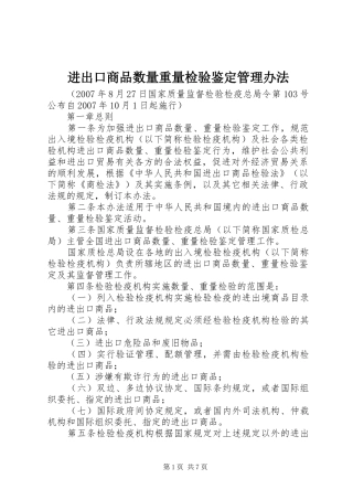 2024年进出口商品数量重量检验鉴定管理办法