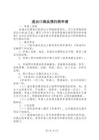2024年进出口商品预归类申请