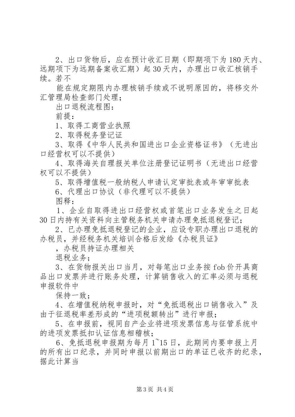 2024年进出口退税五篇范文_第3页
