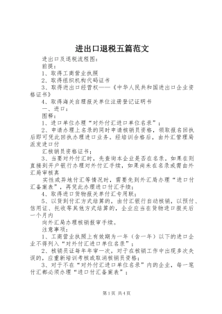 2024年进出口退税五篇范文