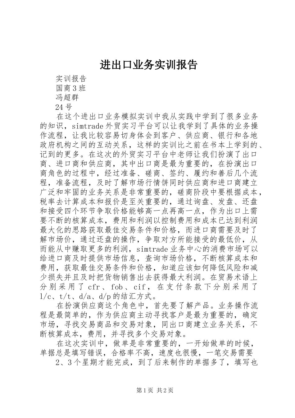 2024年进出口业务实训报告_第1页