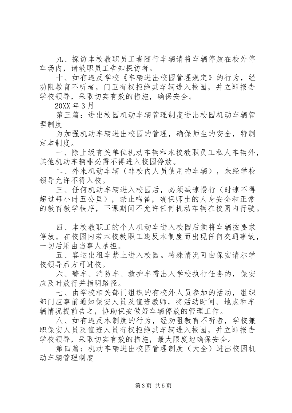 2024年进出校园车辆管理制度_第3页