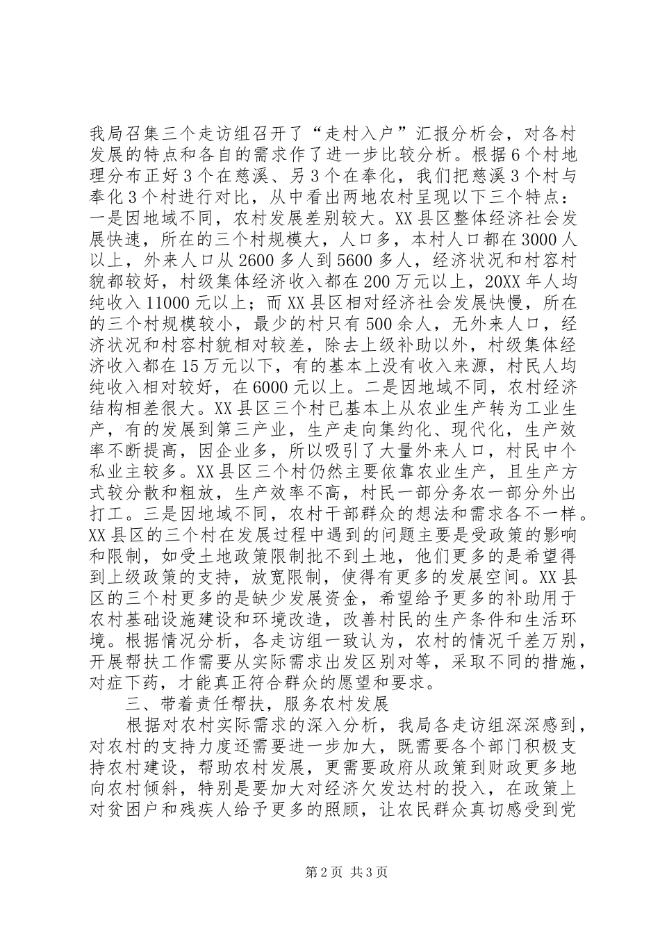 2024年进村入户大走访活动总结_第2页