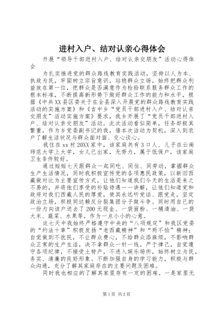 2024年进村入户结对认亲心得体会
