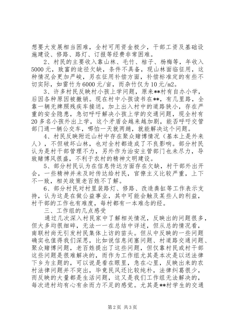 2024年进村入户送法律保稳定工作组工作小结_第2页
