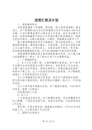 2024年进度汇报及计划