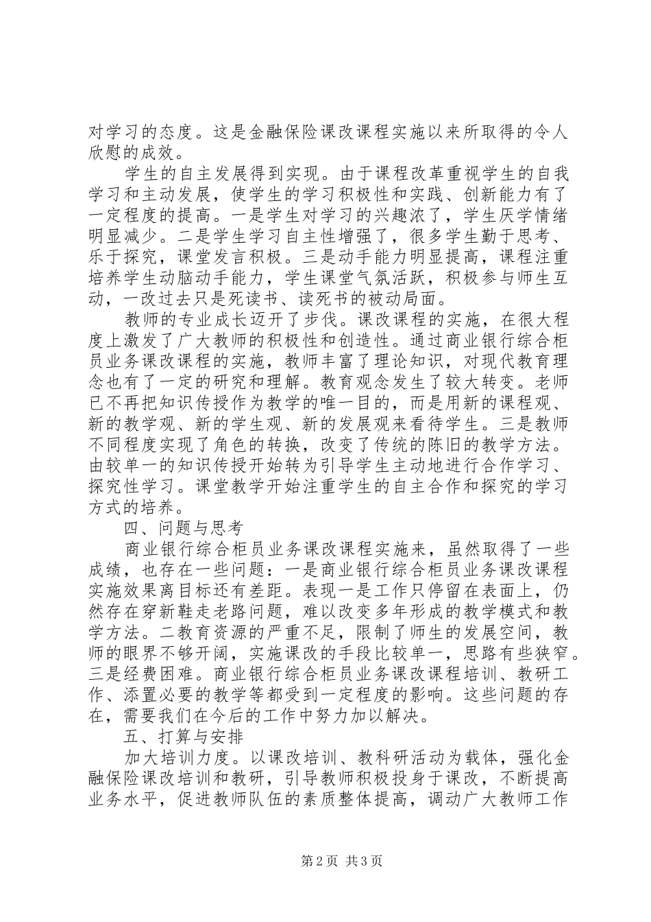 2024年进度计划检查及纠偏表_第2页
