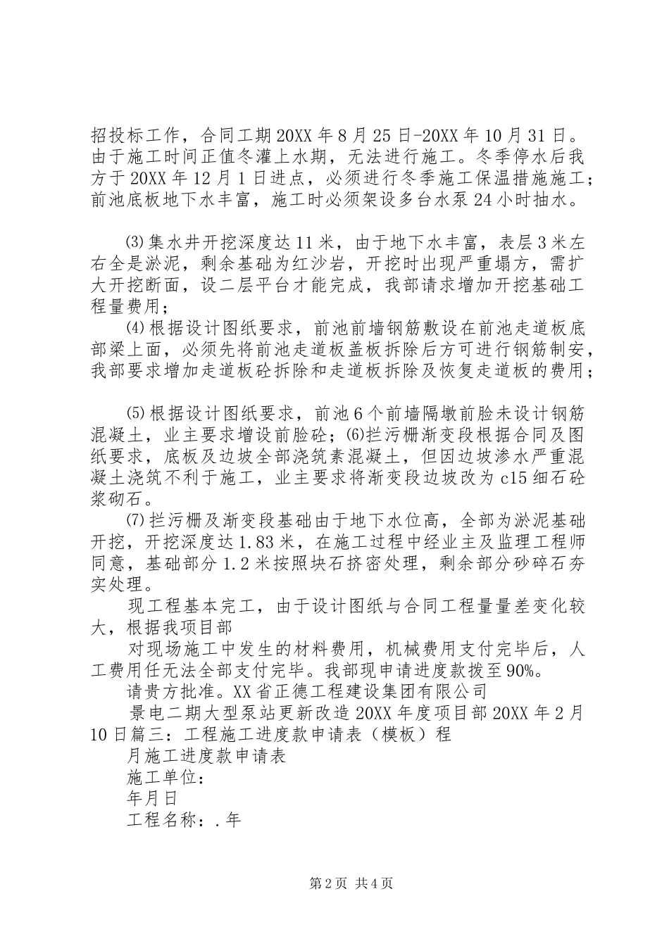 2024年进度款申请报告_第2页