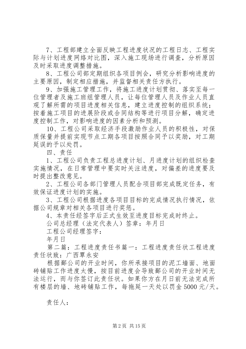 2024年进度目标责任书_第2页
