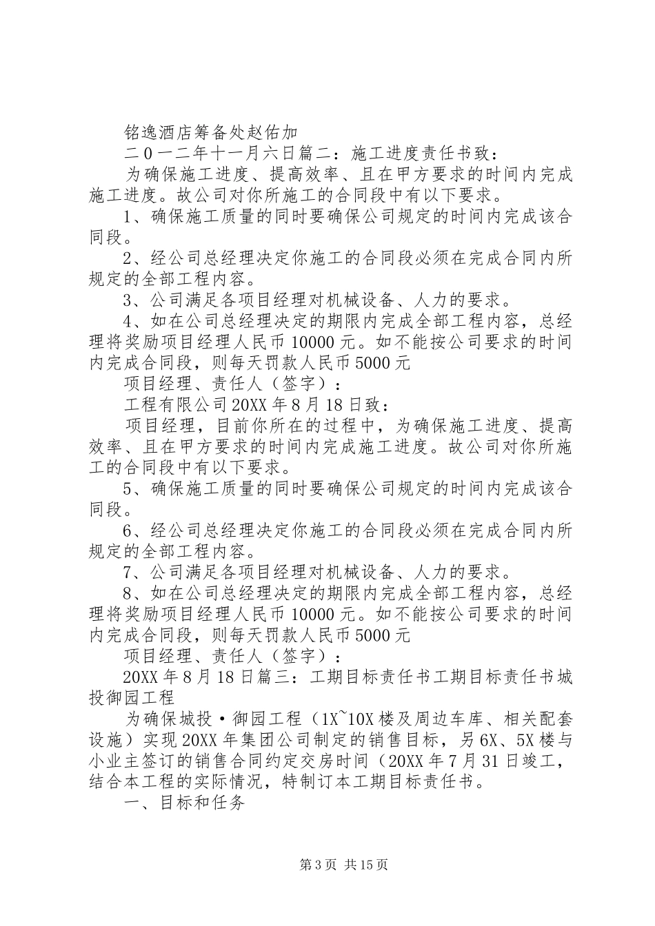 2024年进度目标责任书_第3页