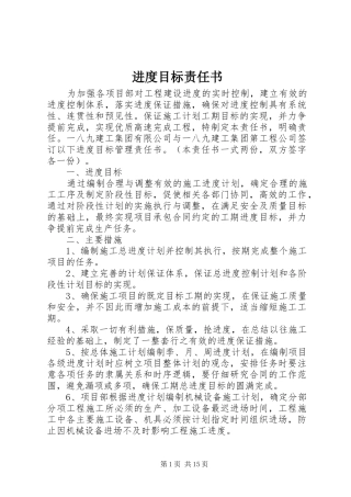 2024年进度目标责任书