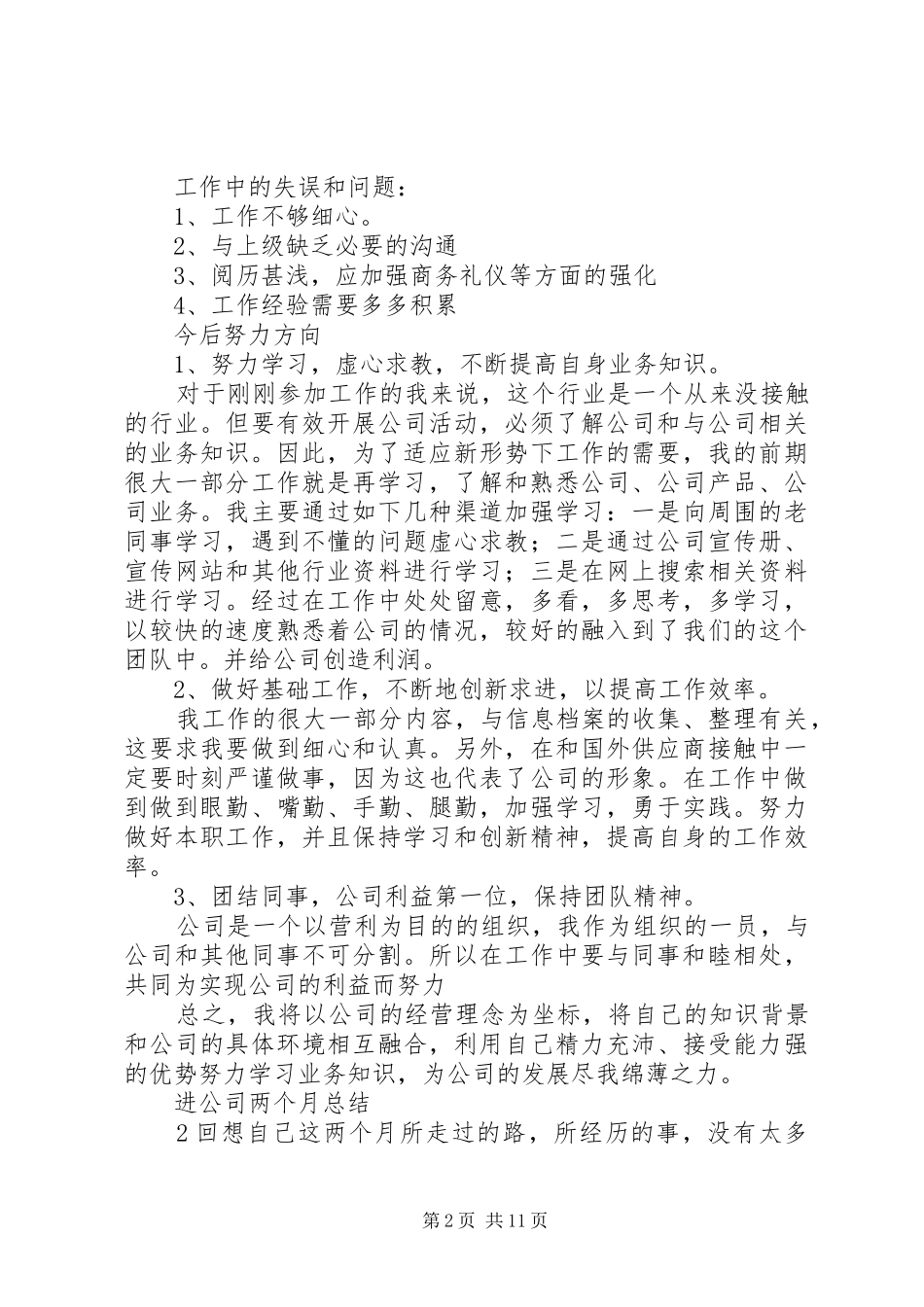 2024年进公司两个月总结_第2页
