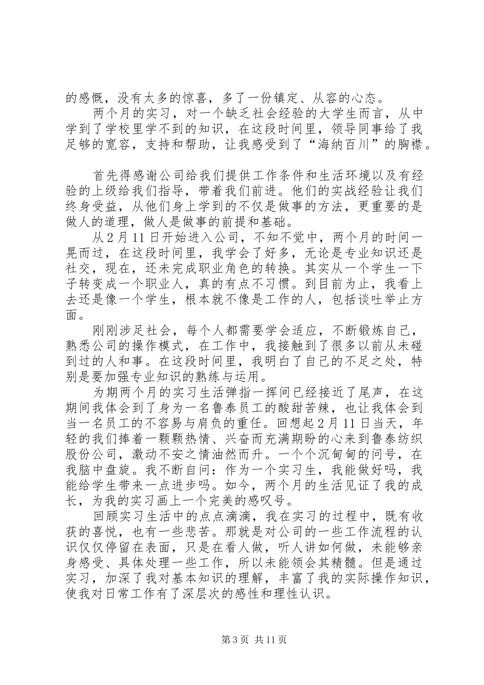 2024年进公司两个月总结_第3页