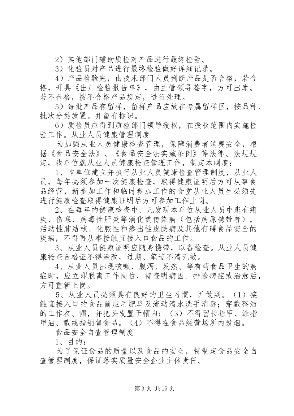 2024年进货查验记录管理制度_第3页
