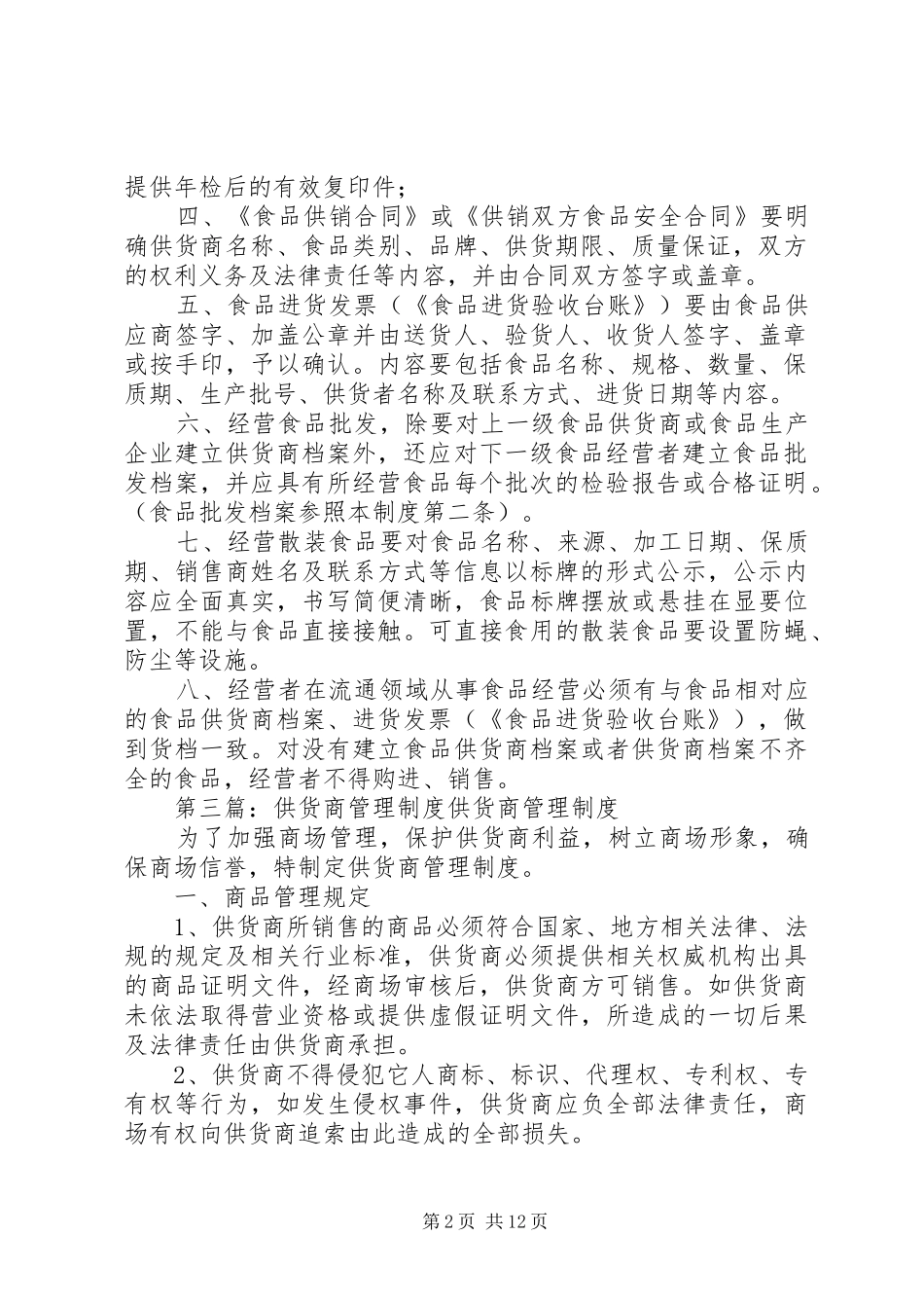 2024年进货与供货商档案相对应制度_第2页