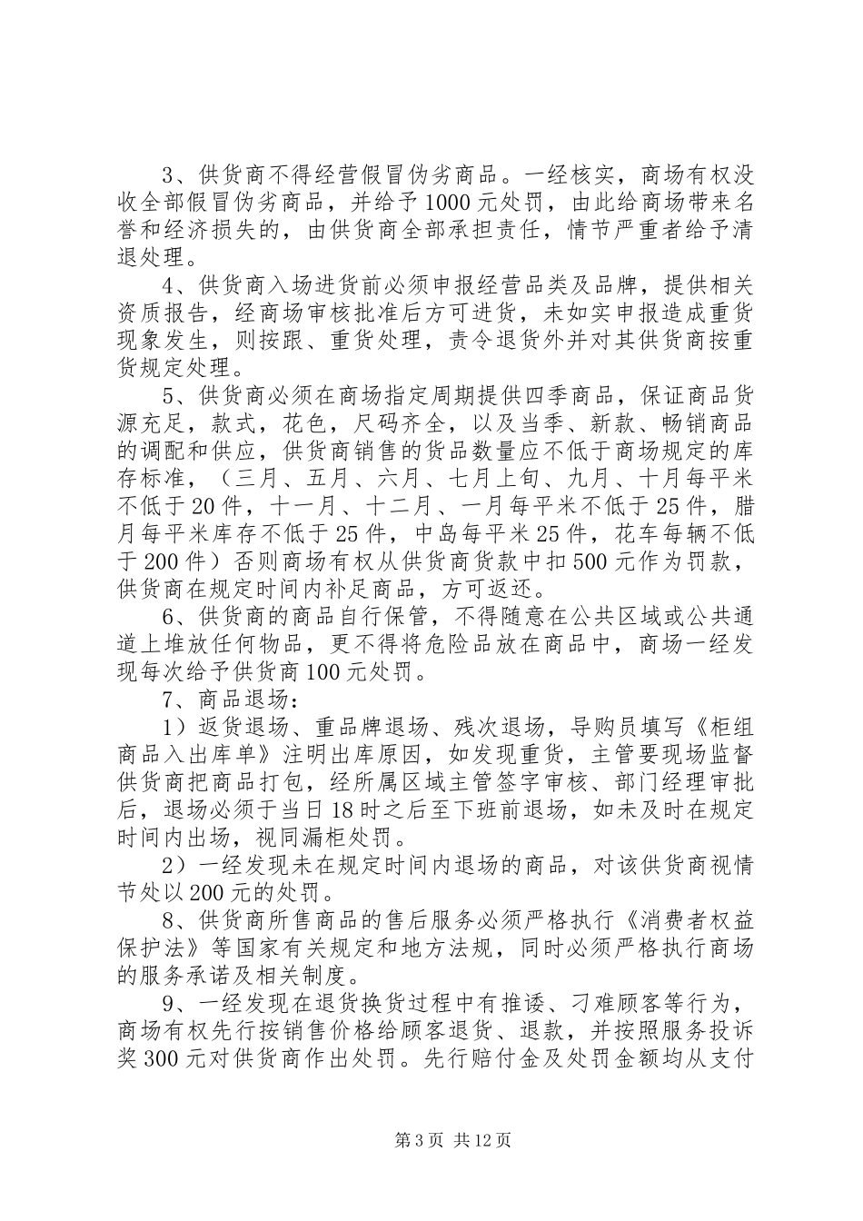 2024年进货与供货商档案相对应制度_第3页