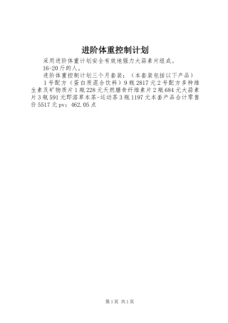 2024年进阶体重控制计划