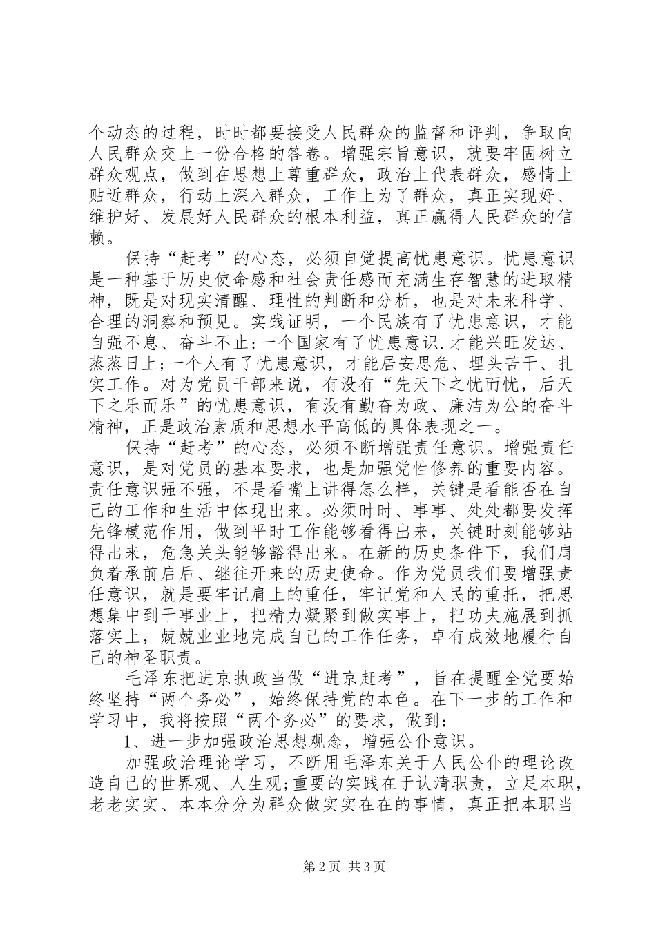 2024年进京赶考心得体会_第2页